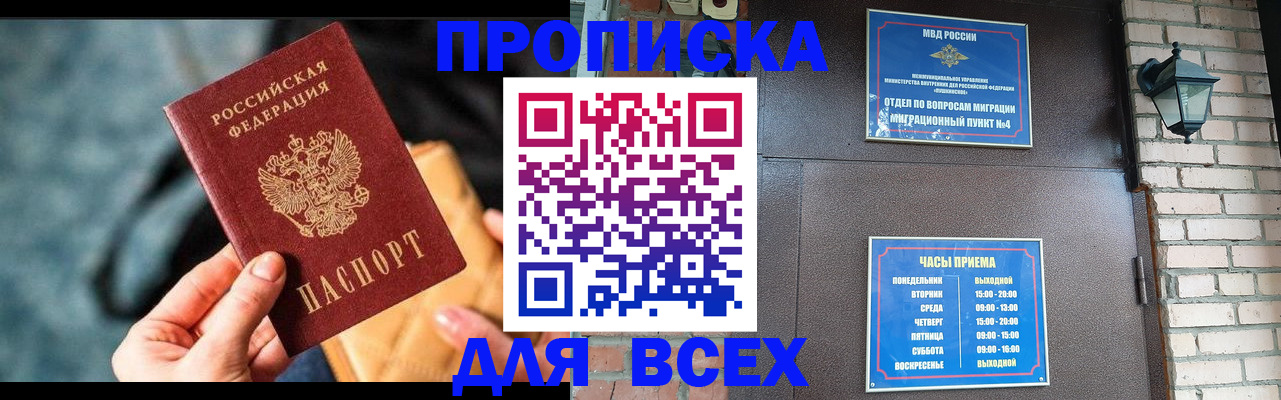 купить прописку в Вихоревке